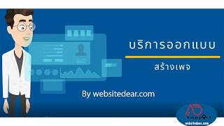 สร้างเพจ facebook ออกแบบเพจ facebook