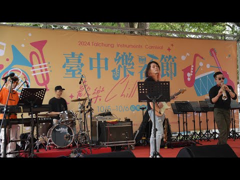 后里馬場2024台中樂器節 20241005,小花爵士樂團,2024 Taichung Instruments Carnival,Xiaohua Jazz Band,Houli Horse Ranch