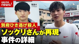 【未解決3年】「500回は似てると言われた」八田與一容疑者のソックリさんが演じる事件の真相【別府ひき逃げ殺人④】｜ABEMA的ニュースショー