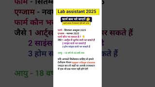 Lab assistant New vacancy 2025 || Lab Assistant syllabus 2025 |Lab assistant bharti rajasthan 2025