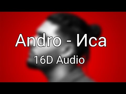 Иca - Andro | Sonnaya Lunnaya Isa | 16D Audio | Use Headphones