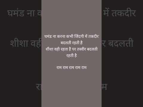 राम राम जय राजाराम 🙏#rambhajan