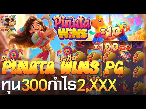 Ep.14 l Pinata Wins ค่าย PG ทุน 300 แตกโคตรหนัก !