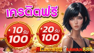 10รับ100 สมาชิกใหม่ วอเลท สล็อต 20 รับ 100 ล่าสุด 2025