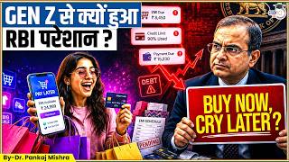 Buy Now, Cry Later? Gen Z के कर्ज़ जाल से RBI क्यों परेशान | BNPL Crisis | Dr Pankaj Mishra| StudyIQ
