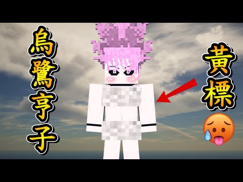 Minecraft 咒術迴戰 !! 仙台結界【烏鷺亨子】登場 !! 使用術式「宇守羅彈」對決破壞平衡的 純愛戰神【乙骨憂太】!! 全字幕