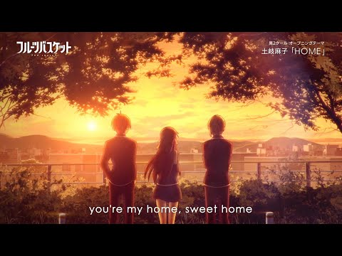 土岐麻子 / HOME【TVアニメ「フルーツバスケット」2nd Season 第2クール OP ver.】