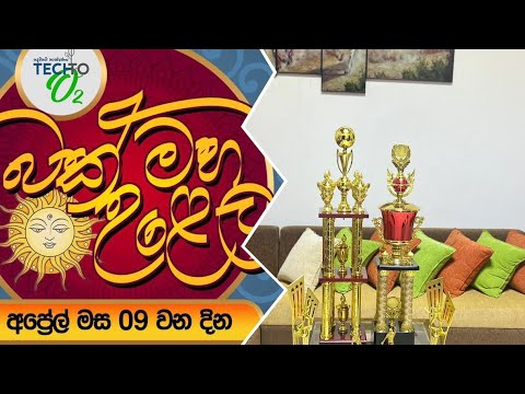 TO2 වසන්ත උදානය 2024. ලස්සන මතකයන් පමණක් ඉතිරිවේ.