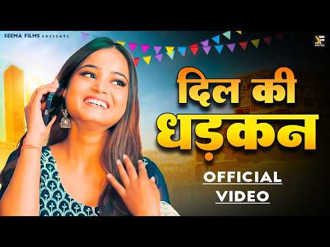 Dil Ki Dhadkan | Harjeet Deewana | Sanjay D & Suzee T | Gr Music | New Haryanvi Romantic Song 2025