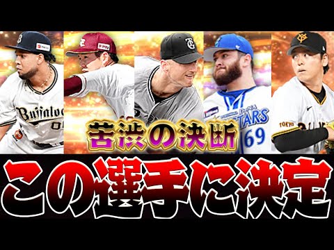 悩みに悩んだ結果あの選手は諦めました【選択契約書】