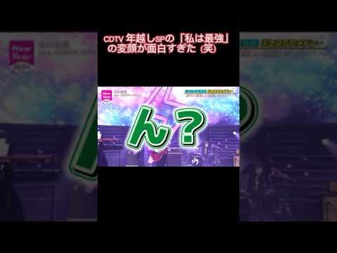 私は最強の変顔が面白すぎる笑 CDTV年越しSP #mga #mrsgreenapple #ミセス #ミセスグリーンアップル #大森元貴
