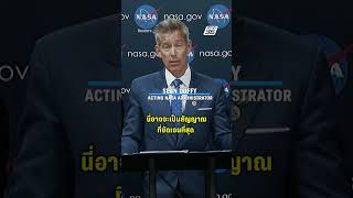 NASA ค้นพบ ร่องรอยสิ่งมีชีวิต ชัดที่สุดบนดาวอังคาร | PPTV Online