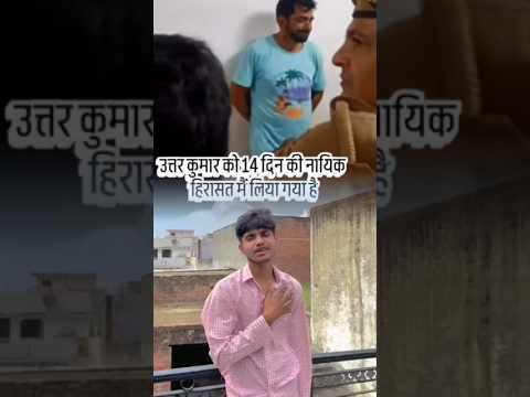 kaisi Dil lagane ki Mili Saja.uttarkumar ko support karo 😥#new #viral #shorts #uttarkumar #support
