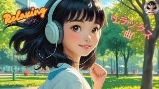 12 Relaxing songs