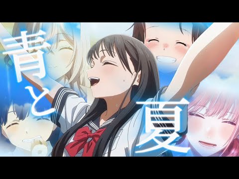 「夏複合MAD」Mrs.GREEN APPLE/青と夏