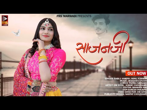 Sajanji - साजनजी | Rajasthani Love Song 2023 | Bablu Ankiya | Sonu Kanwar | New Marwadi Song 2023