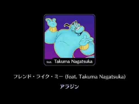 【高音質】Friend Like Me日本語ver【Disney】