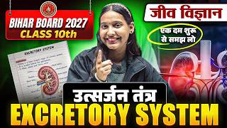 उत्सर्जन तंत्र - Excretory System | Class 10th Biology Chapter 1 | Bihar Board 10th Science