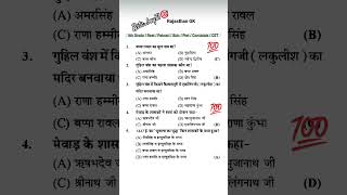 ☺️राजस्थान Gk imp Questions|#bstcexam #4thgrade #patwariexam #rajsthangkimportantquestions #cet #vdo