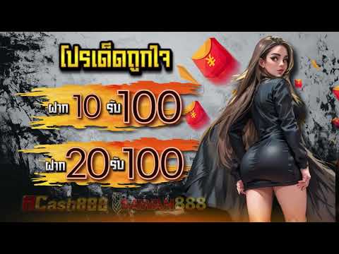 โปรสล็อตสมาชิกใหม่ ฝาก 10รับ100 วอเลท 20 รับ 100 wallet auto ล่าสุด