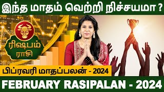 Rishabam Rasi | ரிஷபம் | February Month Palan | பிப்ரவரி மாதப்பலன் | Aanmeegam  | Divine Horoscope