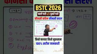 BSTC 2026 Paper Analysis🔥| Shift 1 vs Shift 2 | BSTC Expected Cutoff 2026 | Sanjay Sir #bstcexam2026