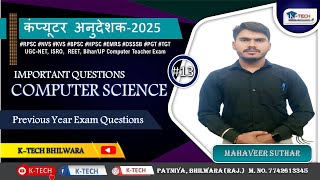 Computer Anudeshak (कम्प्यूटर अनुदेशक) | EMRS | KVS | Computer Teacher TOP MCQ Series  Mahaveer Sir