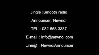 Jingle : Smooth radio-รับอัดจิงเกิ้ล-รับทำจิงเกิ้ล-รับพากย์เสียง-Newnoi Announcer