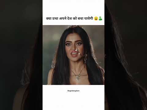 nagin 🐍🐍#trendingshorts #naagin6 #pratha #youtubeshorts #viralvideo