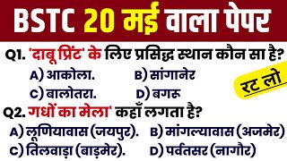 Bstc Rajasthan GK 2026 | BSTC Online Classes 2026 | BSTC Important questions 2026 | Rajasthan Gk  