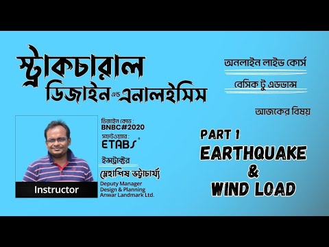 Residential Building Design Professional Course | Earthquake & Wind Load Analysis | Part 1