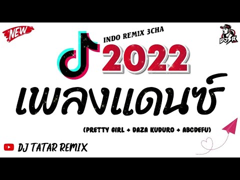 Remix Thailand ★อ#านันตะปัดชะเย★ ตื๊ดโคตรมันส์2022 🔥