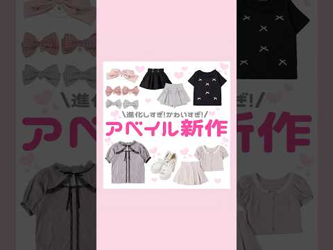 Avail新作🖤🎀⛓️ #量産型 #地雷系 #Avail