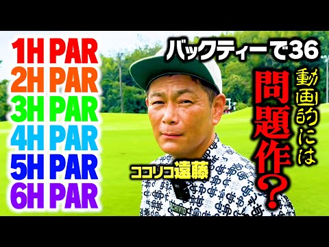 【ハーフ36】残り３ホールでオールPAR…絶好調だけど動画的には問題作が誕生【ココリコ遠藤】【7.8.9H】