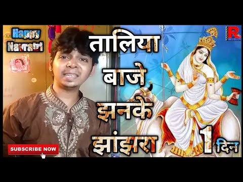 तालिया बाजे झांझरा बाजे | Taaliyan Baje jhanke jhanjhar | harshit sharma | Pawan Singh bhakti song
