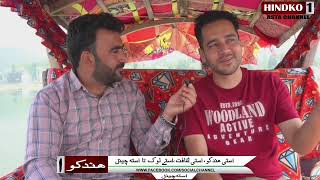 |Hindko story|famous Pahari Hindko Singer Waqar Khan| Kapwara |Jammu and Kashmir |