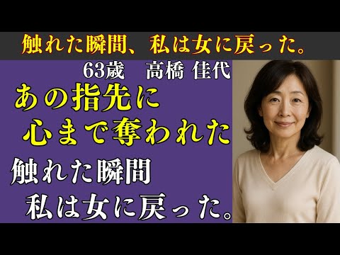 【シニア恋愛】「この年齢で、もう一度恋に落ちるなんて…」燃え上がった60代の春 | シニア恋愛