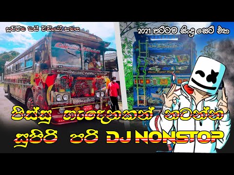 New Sinhala dj songs 2021|2021 new bus dj nonstop|best sinhala dj nonstop collecton 2021|bus dj 2021