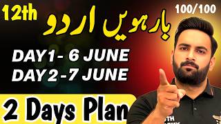 Class 12 : Urdu Final Plan 🔥 | Guess Paper 2026 | 12th Urdu  Guess Paper 2026