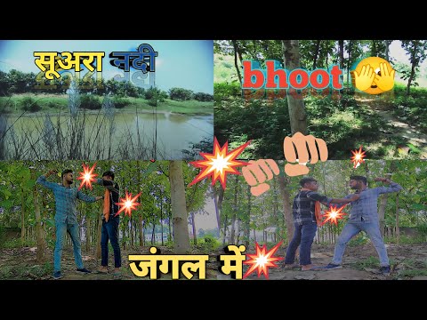 #सुअरा नदी में || माना जाता है !! भूत भभुआ - कैमूर  #Bhabua #Kaimur #Bihar#BR-45 Para prince vlogs