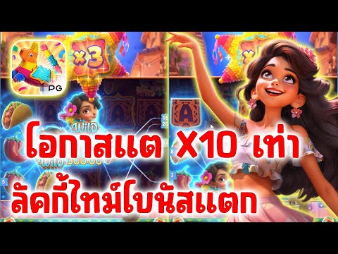 สล็อต สล็อตpg สล็อตเกม Pinata Wins PG SLOT ➤ลัคกี้ไทม์โอกาสแตกมากว่าเดิม 10 เท่า!!