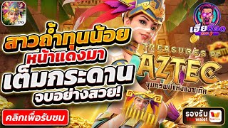 สาวถ้ำ ไหลทีกำไรฉ่ำๆ | สล็อตเว็บตรง สล็อตเว็บตรงแตกง่าย เว็บตรงสล็อต