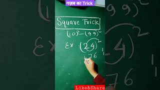 Square Trick/वर्ग ट्रिक #maths #tricks #square #art