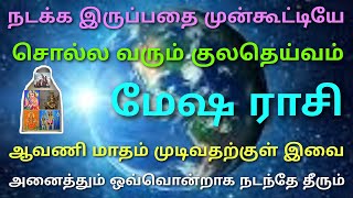Aries Rasi Aavani Monthly Horoscope | monthly horoscope in tamil mesha rasi palan | this month as...