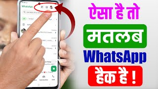 WhatsApp Hack Hai Ya Nahi Kaise Pata Kare New Update 2025, WhatsApp हैक है या नहीं कैसे पता करे 2025
