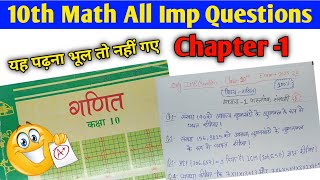 10th Math Chapter -1 🔥Only 10 Imp Questions 2026 board |  10th Math important question Chapter 1 💯