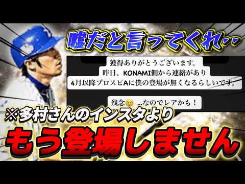 最強外野手“多村仁“がプロスピAで未来永劫、登場しないらしい…嘘だと言ってくれ…【#プロスピA】#プロスピ #多村仁