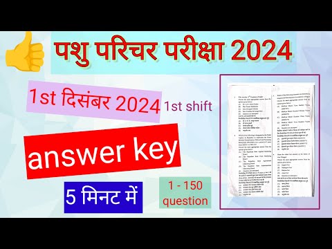 pashu parichar answer key 2024 | pashu paruchar answer key | 1st December 2024