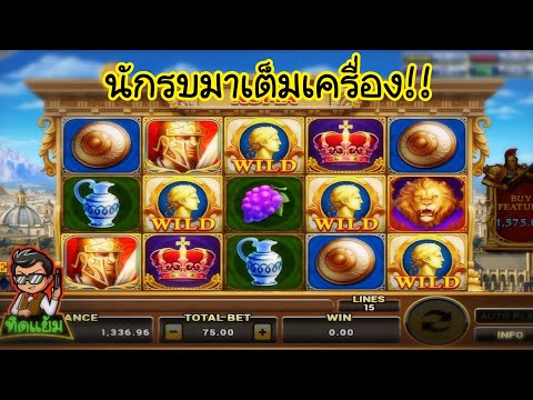 ROMA Slot : ช็อตเด็ดนักรบเต็มเครื่อง!!