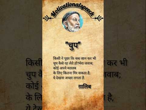 किसी ने पूछा कि #galibshayari #motiationalspeech #inspirationalspeech virelshot